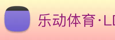 乐动体育·LD(中国)官方网站 Logo